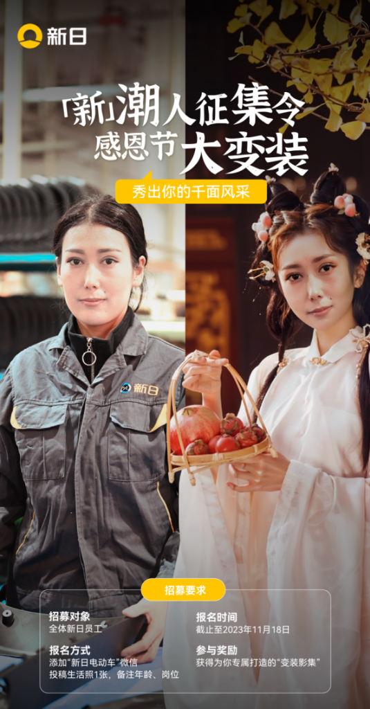 先有并肩，才有「新」篇，新日再次让人感受到“真诚才是必杀技”！